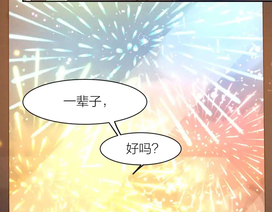 《我与他与他》最终话 启明和初阳 第82页