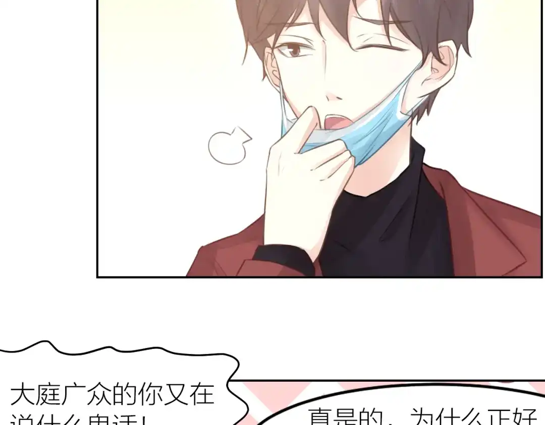 《我与他与他》最终话 启明和初阳 第54页
