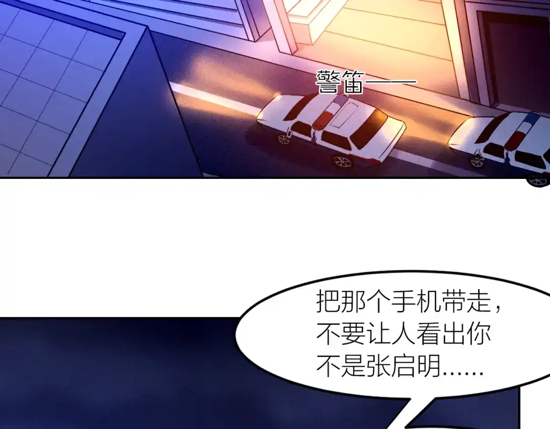 《我与他与他》最终话 启明和初阳 第32页