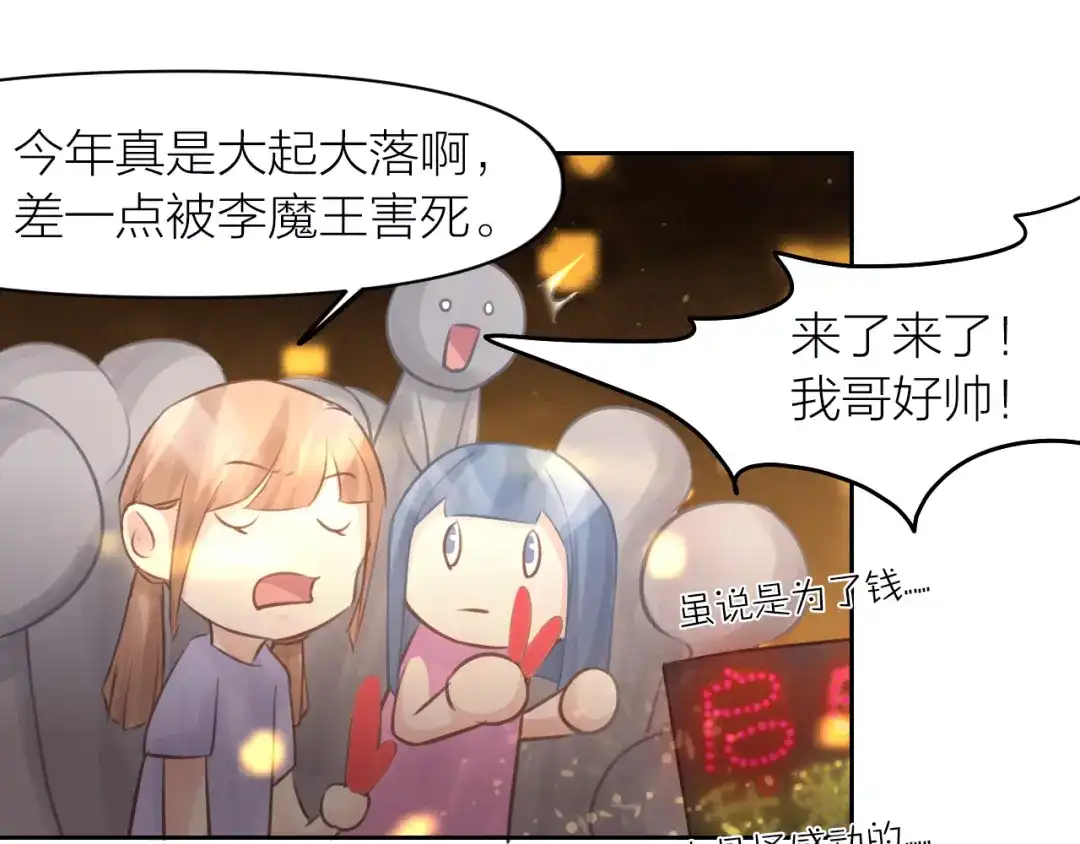 《我与他与他》最终话 启明和初阳 第62页