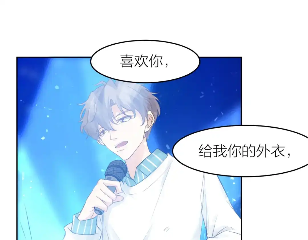 《我与他与他》最终话 启明和初阳 第71页
