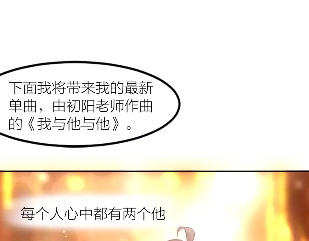 《我与他与他》最终话 启明和初阳 第66页