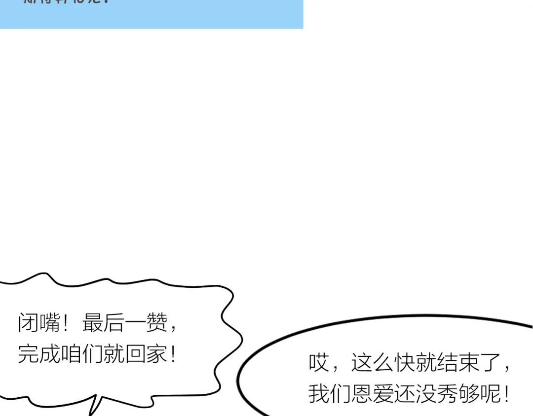 《我与他与他》最终话 启明和初阳 第95页