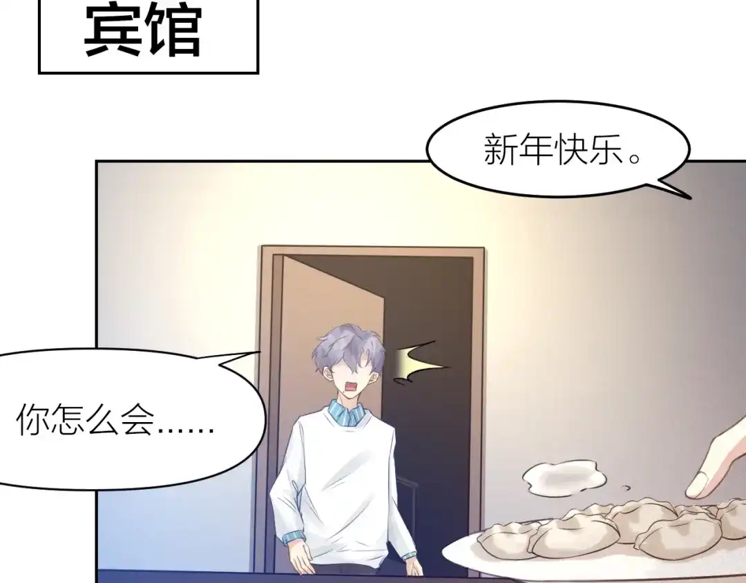 《我与他与他》最终话 启明和初阳 第76页