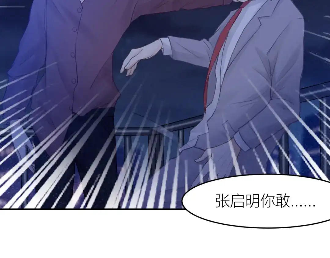《我与他与他》最终话 启明和初阳 第18页