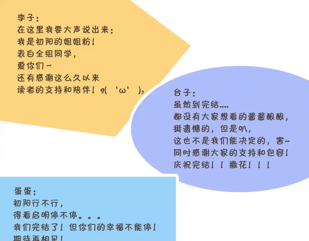 《我与他与他》最终话 启明和初阳 第94页
