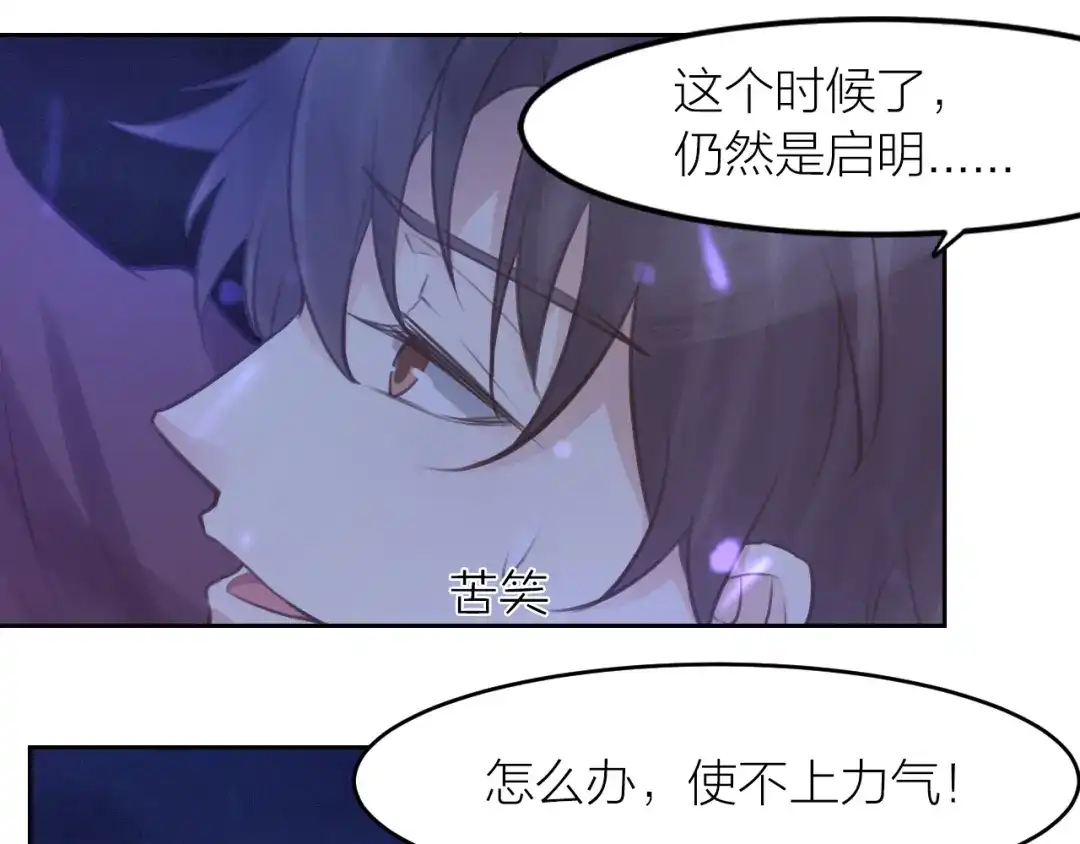 《我与他与他》最终话 启明和初阳 第43页
