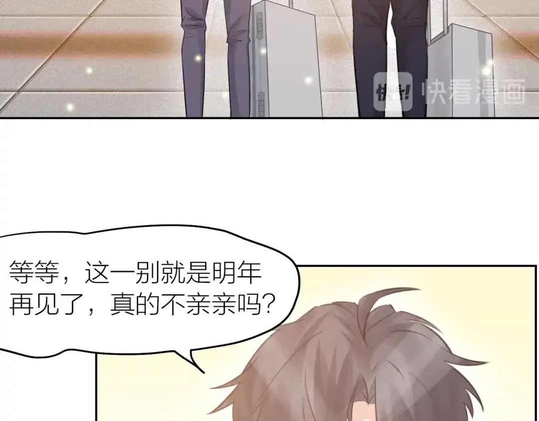 《我与他与他》最终话 启明和初阳 第53页