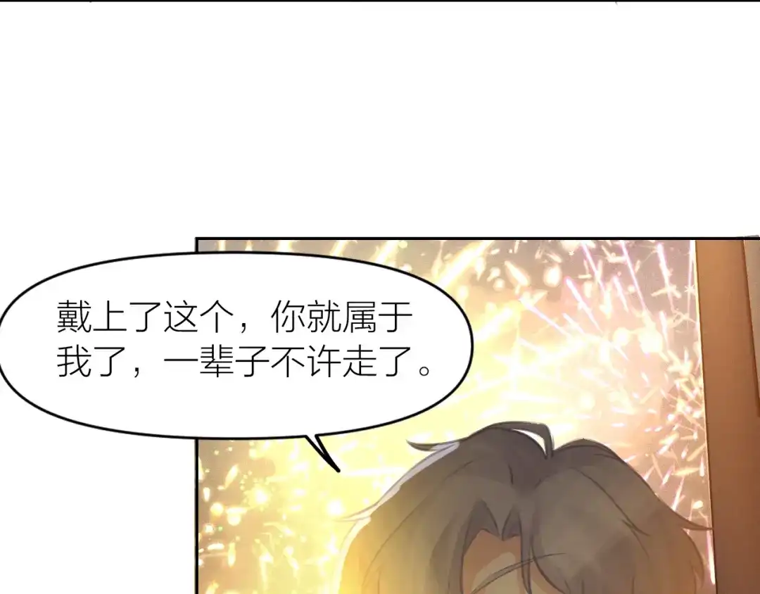 《我与他与他》最终话 启明和初阳 第84页