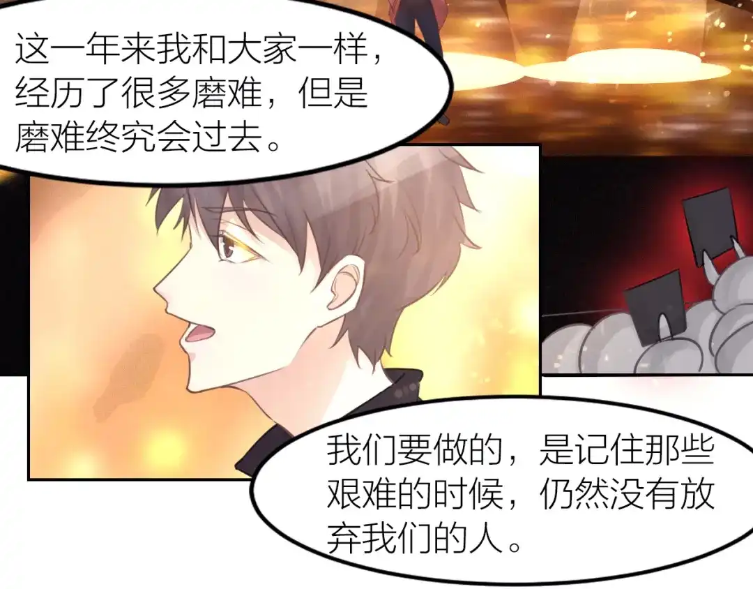 《我与他与他》最终话 启明和初阳 第65页