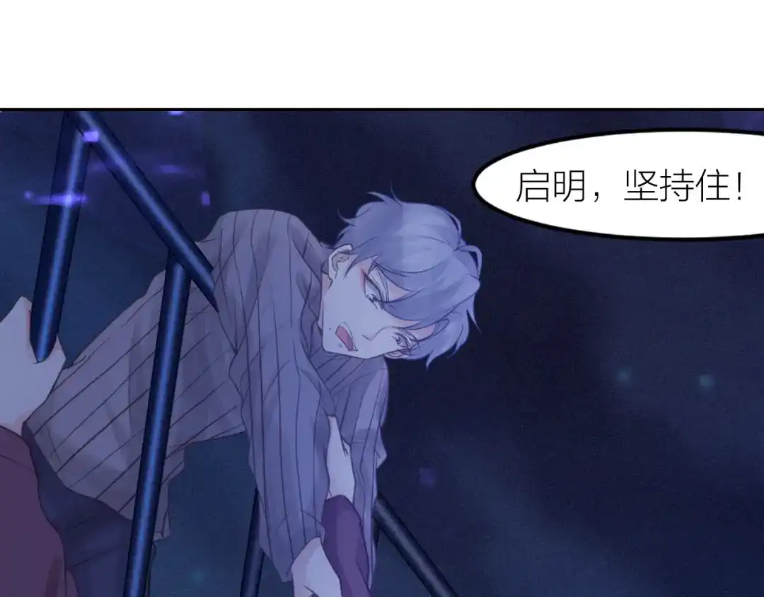 《我与他与他》最终话 启明和初阳 第41页