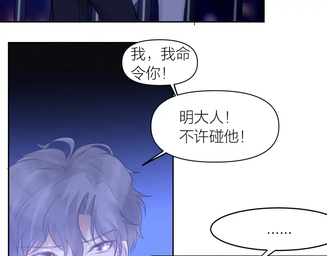《我与他与他》最终话 启明和初阳 第24页