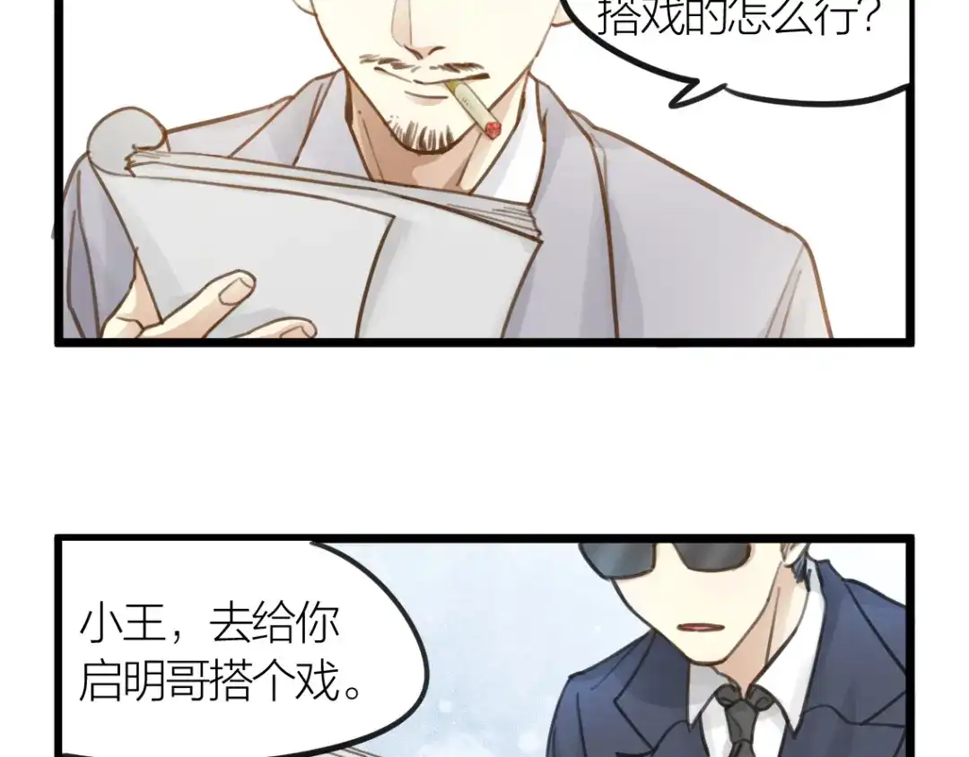 《我与他与他》第4话 百分之一的希望 第25页