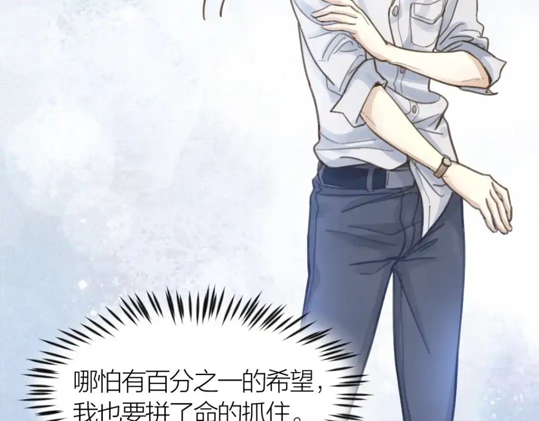 《我与他与他》第4话 百分之一的希望 第52页