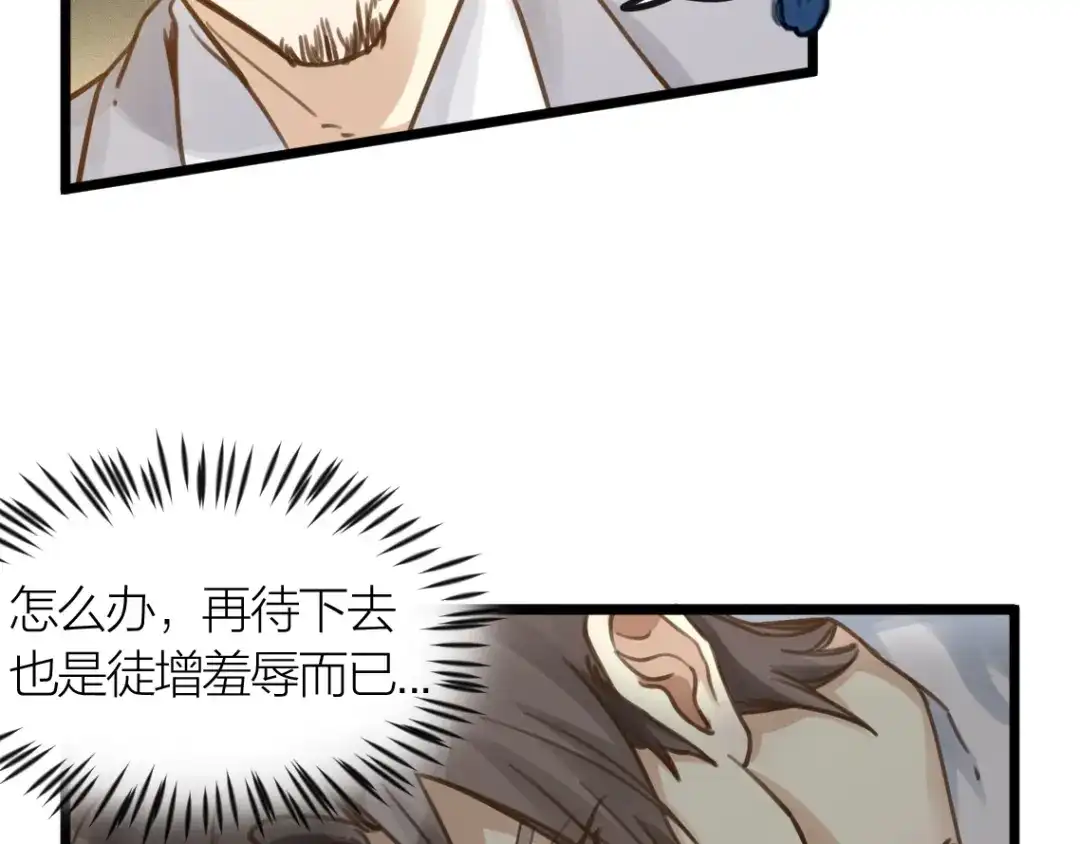 《我与他与他》第4话 百分之一的希望 第35页