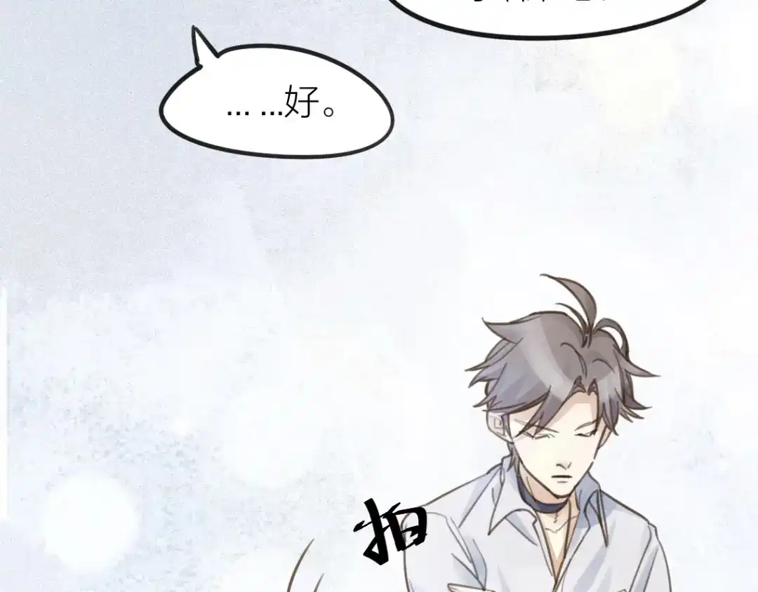 《我与他与他》第4话 百分之一的希望 第51页