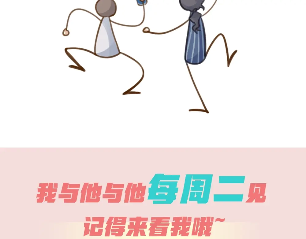 《我与他与他》第5话 我的陛下 第76页