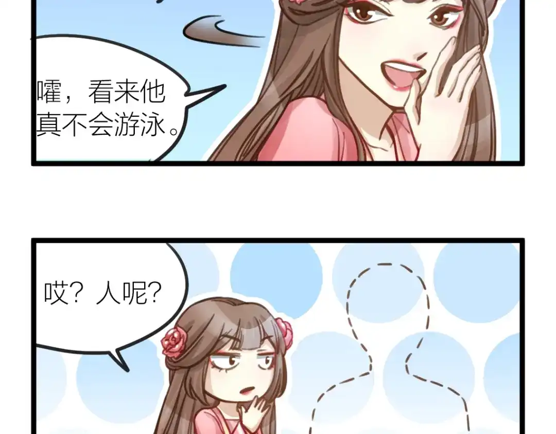 《我与他与他》第5话 我的陛下 第49页