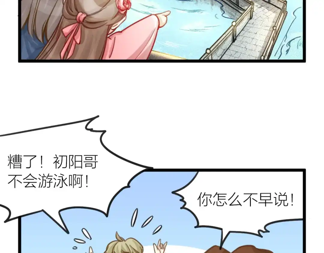 《我与他与他》第5话 我的陛下 第47页