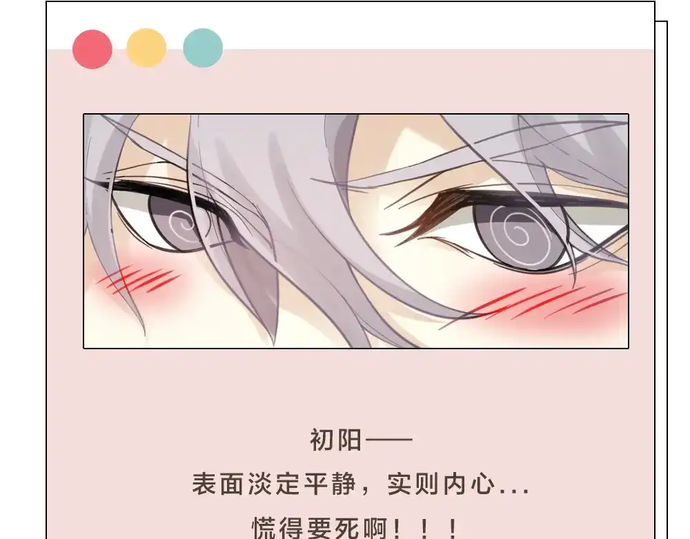 《我与他与他》第5话 我的陛下 第73页