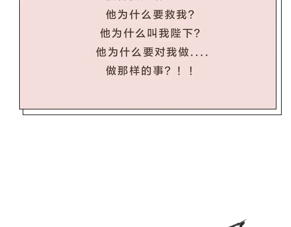 《我与他与他》第5话 我的陛下 第74页
