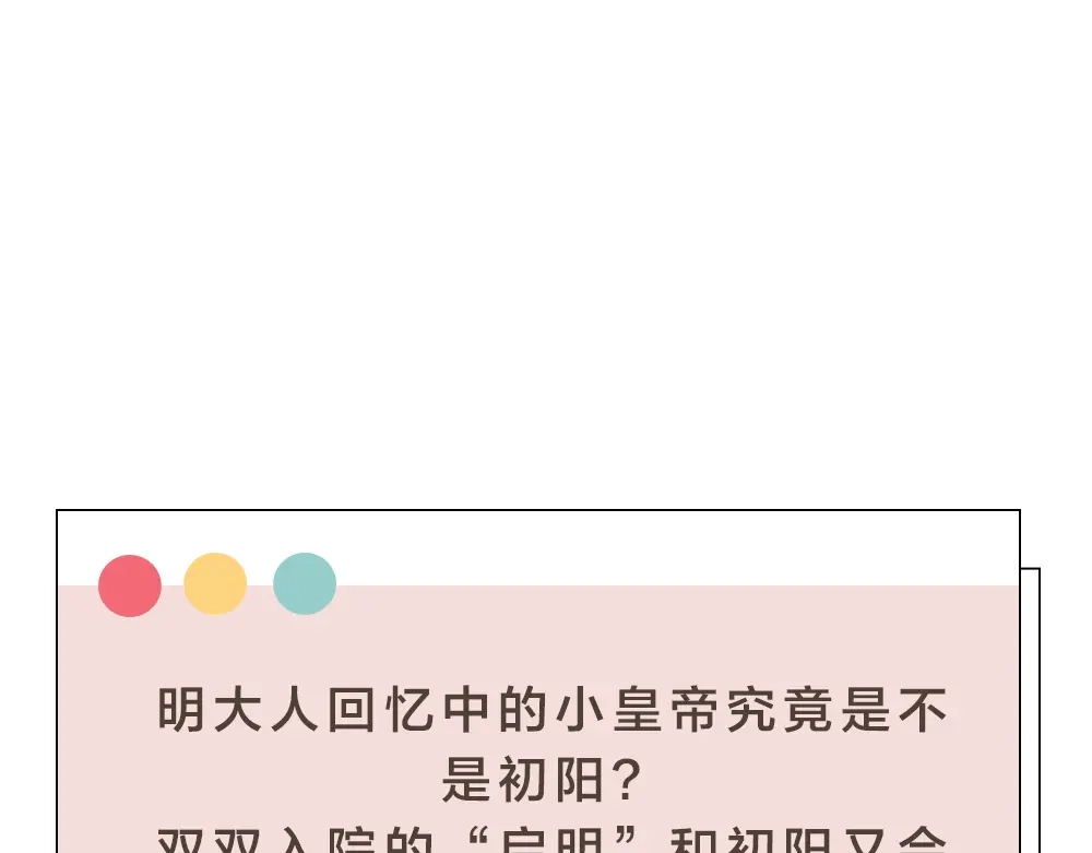《我与他与他》第6话 唯死而已 第71页