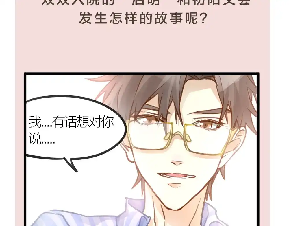 《我与他与他》第6话 唯死而已 第72页