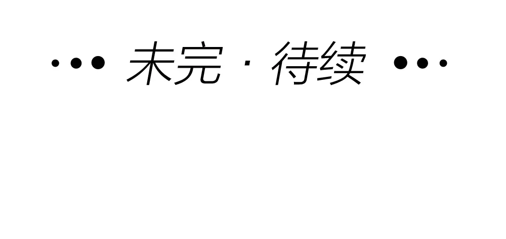 《我与他与他》第6话 唯死而已 第69页