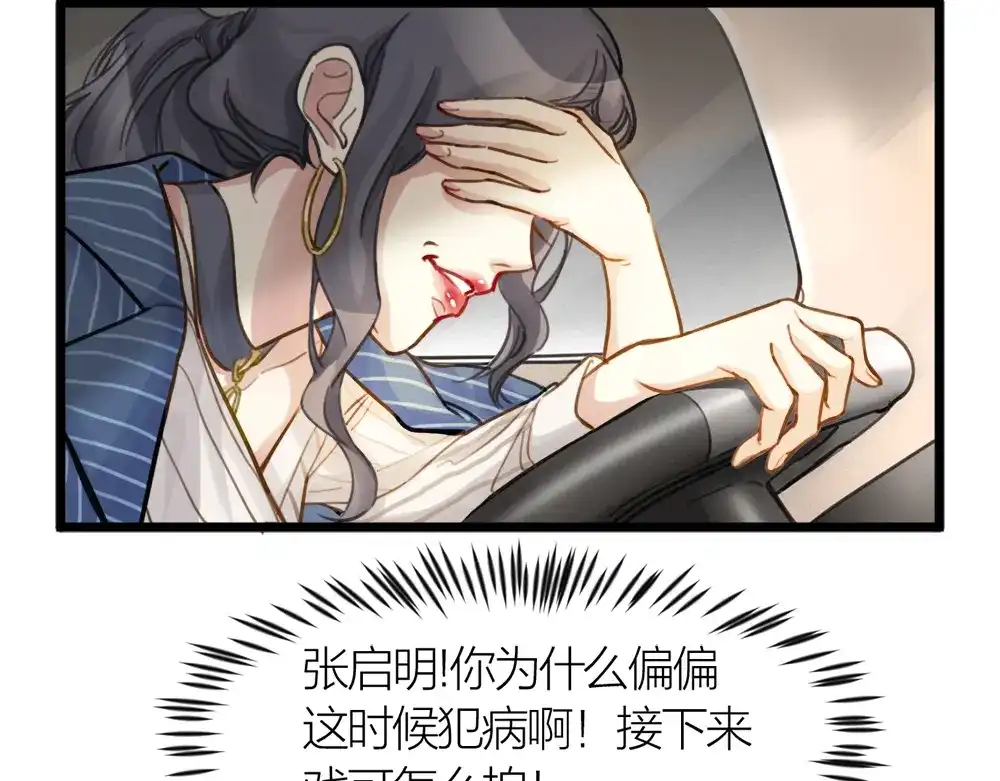 《我与他与他》第6话 唯死而已 第67页