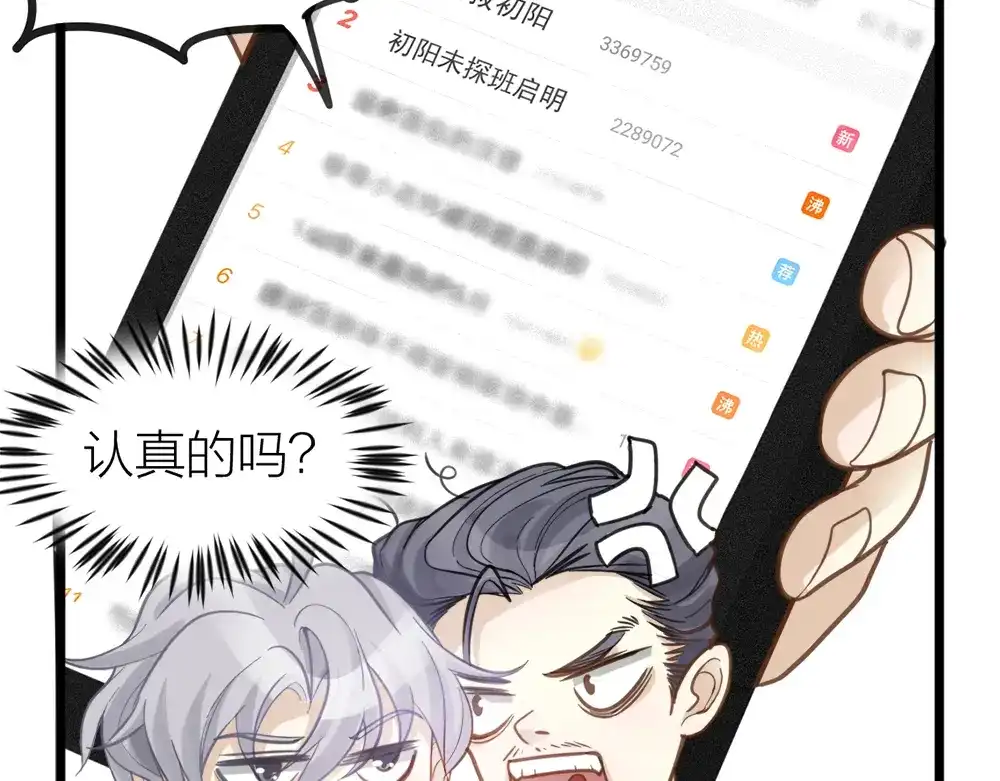 《我与他与他》第7话 小熊饼干 第14页