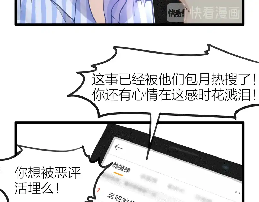 《我与他与他》第7话 小熊饼干 第13页