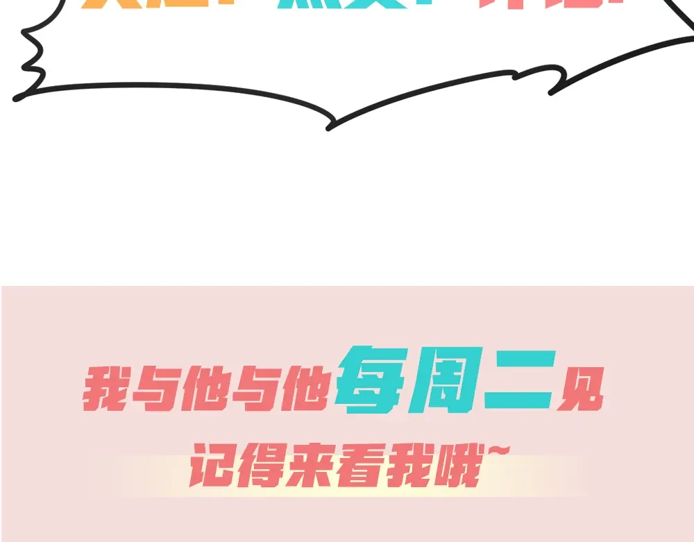 《我与他与他》第7话 小熊饼干 第80页