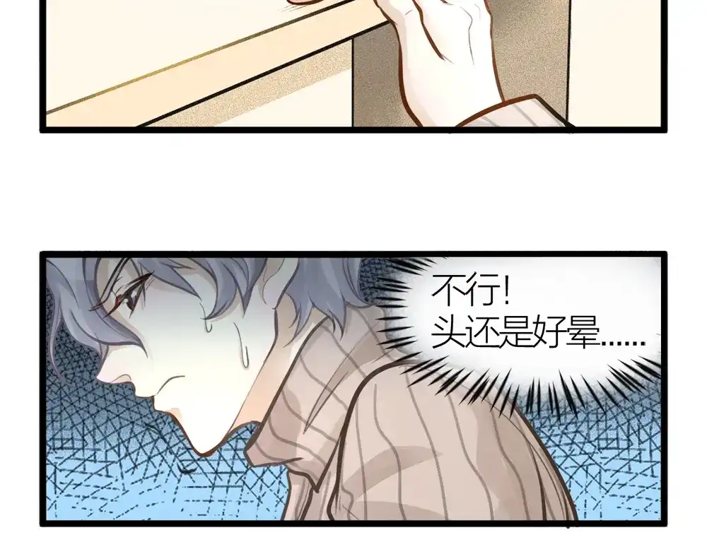 《我与他与他》第7话 小熊饼干 第52页
