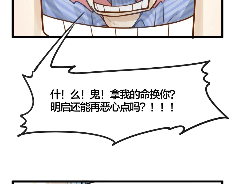 《我与他与他》第7话 小熊饼干 第65页