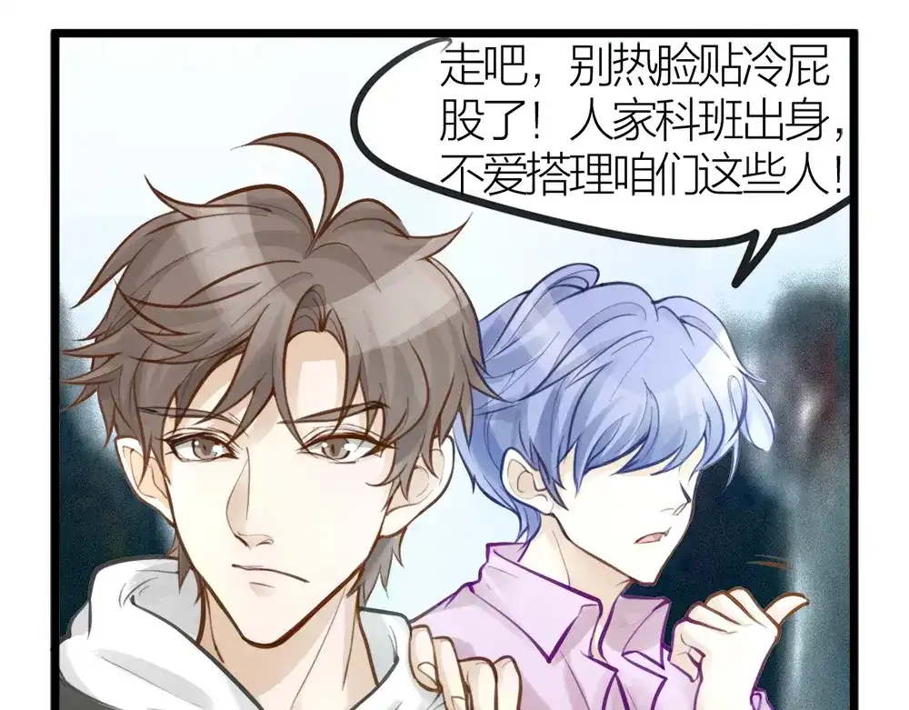 《我与他与他》第7话 小熊饼干 第49页