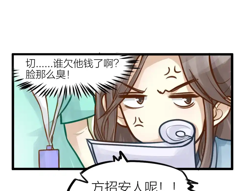 《我与他与他》第8话 臣来护驾 第7页