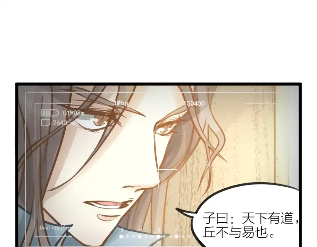 《我与他与他》第8话 臣来护驾 第54页