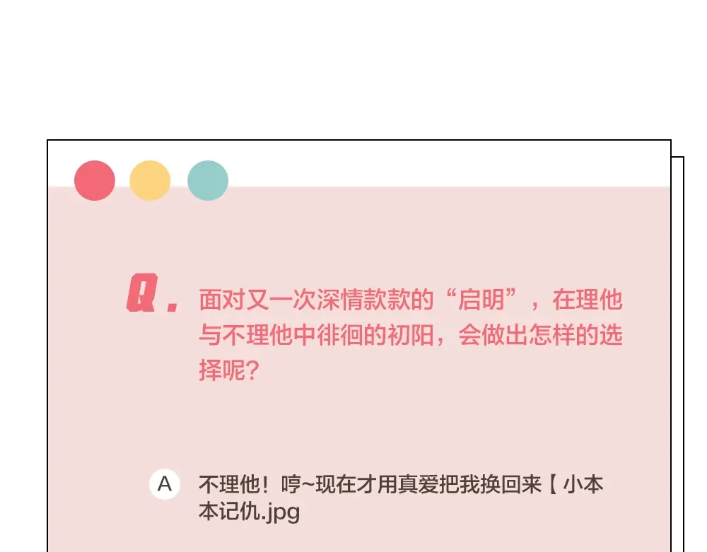 《我与他与他》第8话 臣来护驾 第73页