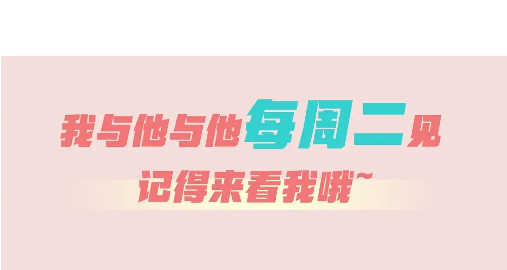 《我与他与他》第8话 臣来护驾 第78页