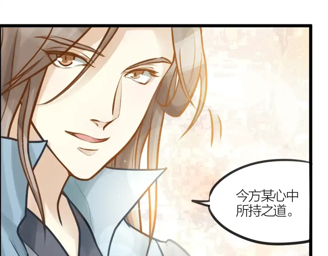 《我与他与他》第8话 臣来护驾 第58页