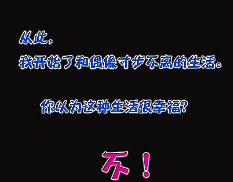 我与吸血鬼偶像同居的日子 预告 第36页