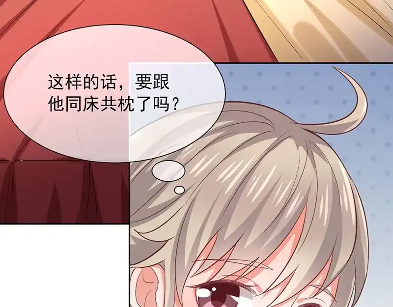 我与吸血鬼偶像同居的日子 第9话 一起睡觉？！ 第48页