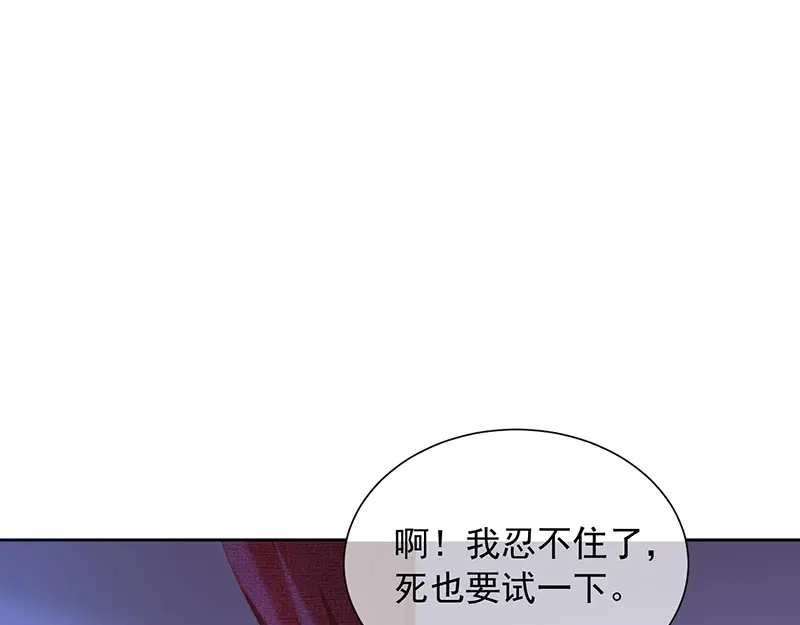 我与吸血鬼偶像同居的日子 第9话 一起睡觉？！ 第97页