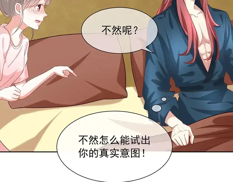 我与吸血鬼偶像同居的日子 第9话 一起睡觉？！ 第87页