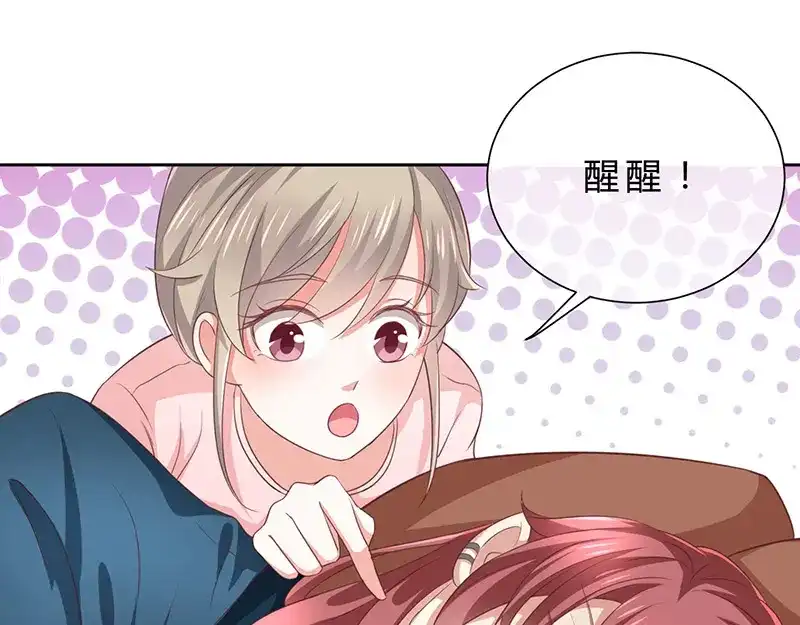 我与吸血鬼偶像同居的日子 第9话 一起睡觉？！ 第100页