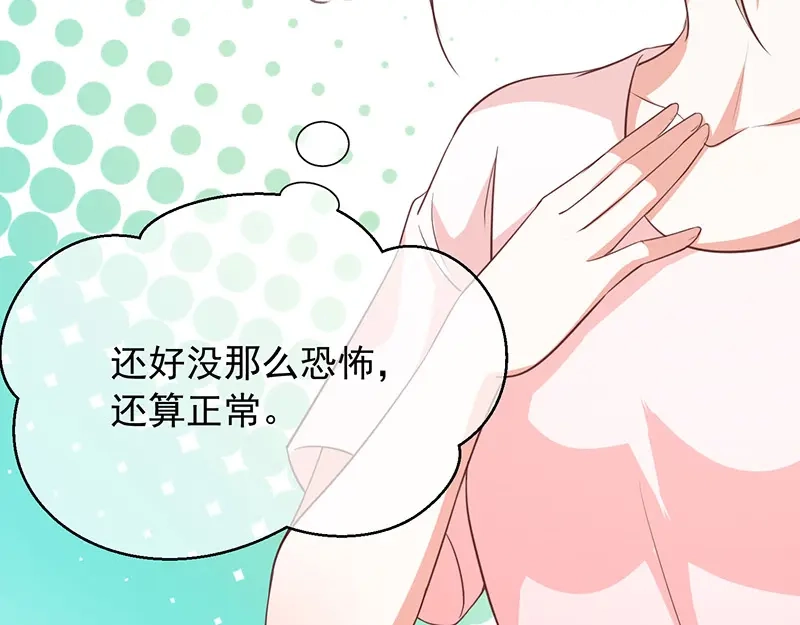 我与吸血鬼偶像同居的日子 第9话 一起睡觉？！ 第43页