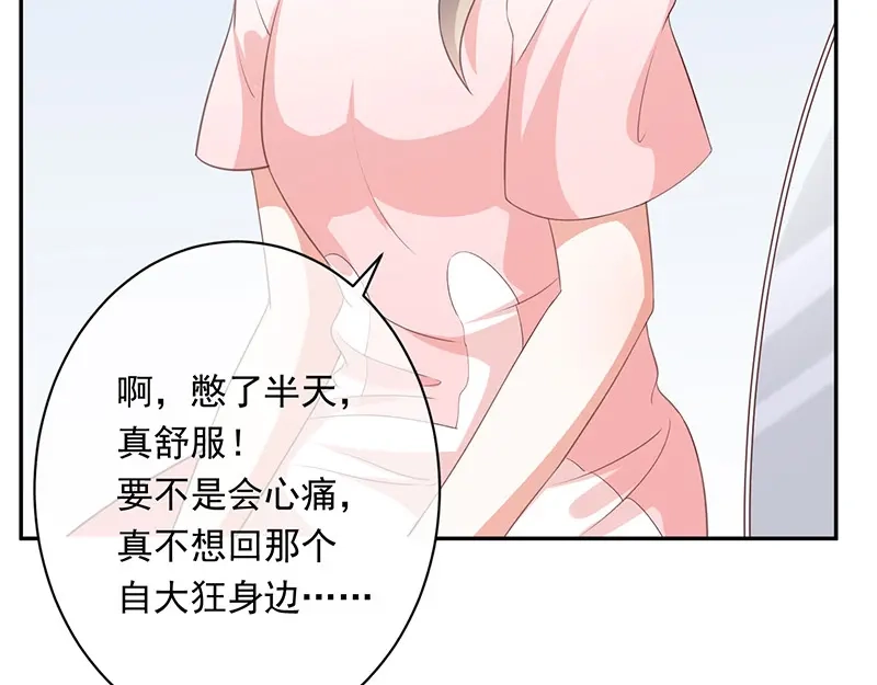我与吸血鬼偶像同居的日子 第10话 鹿米卡吃醋 第16页