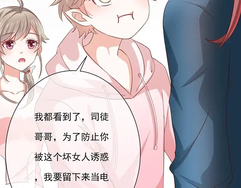 我与吸血鬼偶像同居的日子 第10话 鹿米卡吃醋 第87页