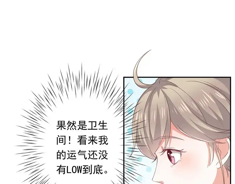 我与吸血鬼偶像同居的日子 第10话 鹿米卡吃醋 第13页