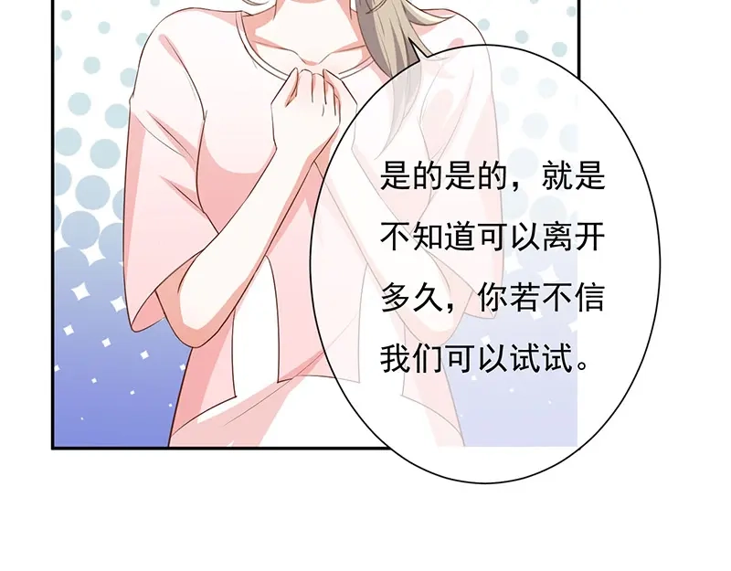 我与吸血鬼偶像同居的日子 第10话 鹿米卡吃醋 第55页